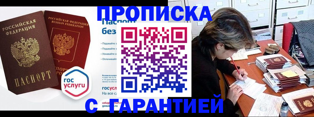 купить прописку в Лузе